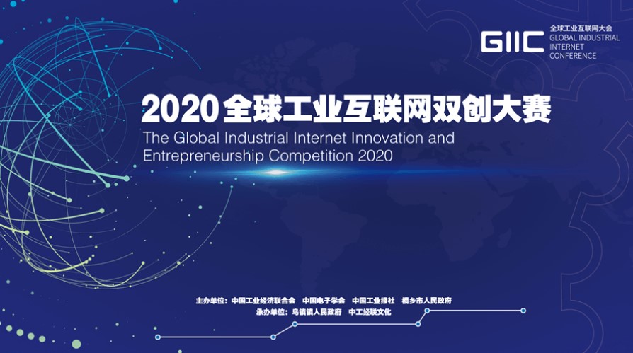 喜   报-福德多科技在“2020全球工业互联网双创大赛”华北赛区获得优胜奖
